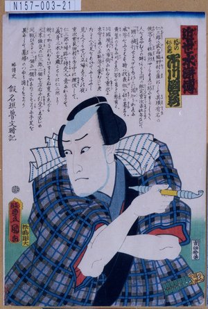 Utagawa Kunisada: 「近世水滸伝」「縞の仁三郎 市川団蔵」 - Tokyo Metro Library 