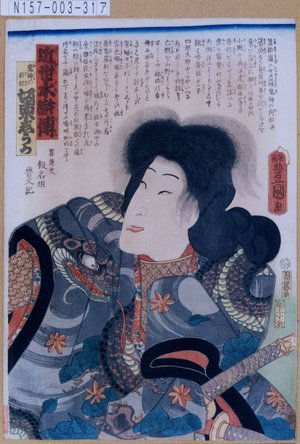 Utagawa Kunisada: 「近世水滸伝」「鬼神の於松 坂東しうか」 - Tokyo Metro Library 
