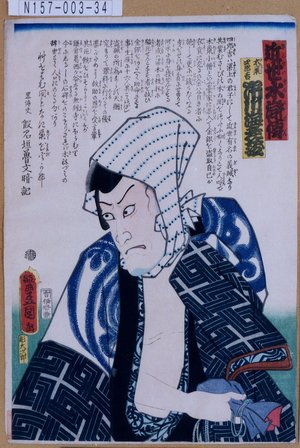 Utagawa Kunisada: 「近世水滸伝」「木鼠四郎吉 市川海老蔵」 - Tokyo Metro Library 