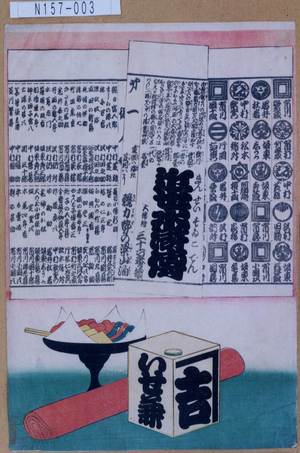 Utagawa Kunisada: 「近世水滸伝 三十六番続」 - Tokyo Metro Library 