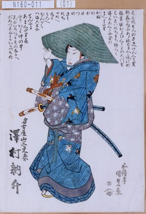 Utagawa Kunisada: 「名古屋山三元春 沢村訥升」 - Tokyo Metro Library 