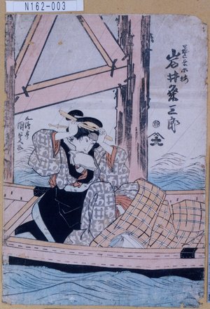 Utagawa Kunisada: 「芸者小梅 岩井粂三郎」 - Tokyo Metro Library 