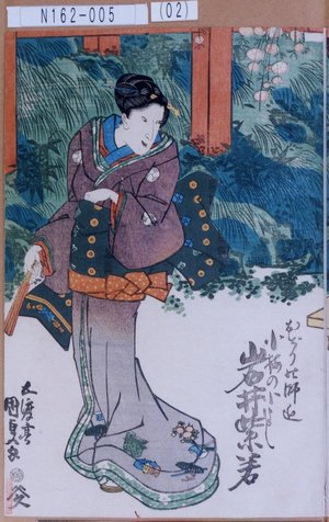 Utagawa Kunisada: 「おどりの師匠小梅の小よし 岩井紫若」 - Tokyo Metro Library 