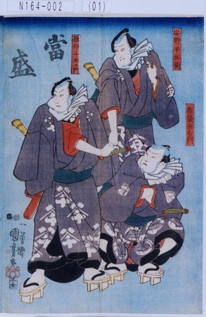 Utagawa Kuniyoshi: 「当盛」「安野平兵衛」「布袋市右エ門」「極印千右エ門」 - Tokyo Metro Library 