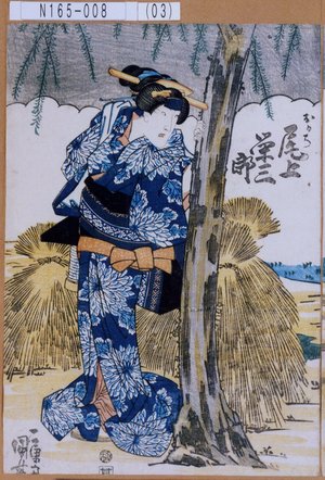 Utagawa Kuniyoshi: 「おかぢ 尾上栄三郎」 - Tokyo Metro Library 