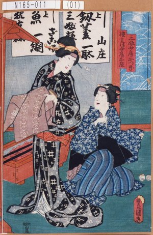 Utagawa Kunisada: 「三婦女房おつぎ」「徳兵衛女房お辰」 - Tokyo Metro Library 