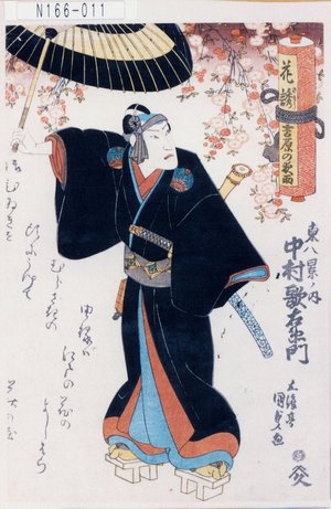 Utagawa Kunisada: 「東八景ノ内 中村歌右衛門」「花誘吉原の夜雨」 - Tokyo Metro Library 