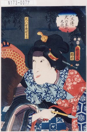 Utagawa Kunisada II: 「八犬伝犬之草紙の内」「尺八女房ひとよ」 - Tokyo Metro Library 
