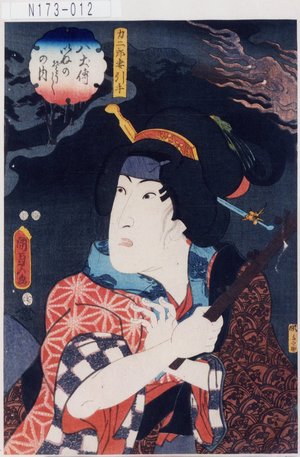 Utagawa Kunisada II: 「八犬伝いぬの草紙の内」「力二郎妻引手」 - Tokyo Metro Library 