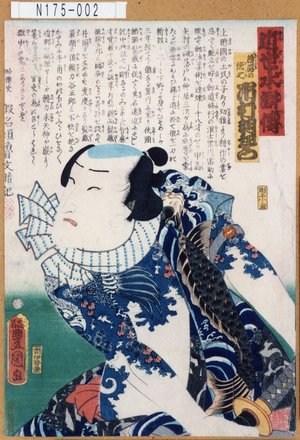 Utagawa Kunisada: 「近世水滸伝」「清滝の佐七 市村羽左衛門」 - Tokyo Metro Library 