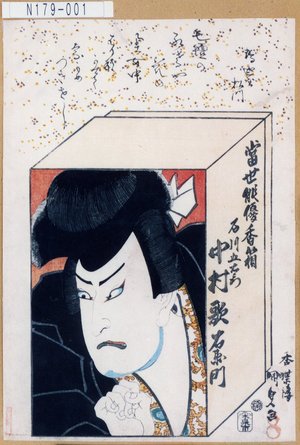 Utagawa Kunisada: 「当世俳優香箱」「石川五右衛門 中村歌右衛門」 - Tokyo Metro Library 