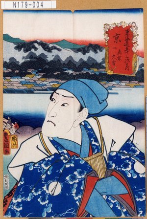Utagawa Kunisada: 「東海道五十三次之内 京二 真柴久吉」 - Tokyo Metro Library 