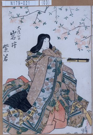 Utagawa Kunisada: 「大淀ひめ 岩井紫若」 - Tokyo Metro Library 