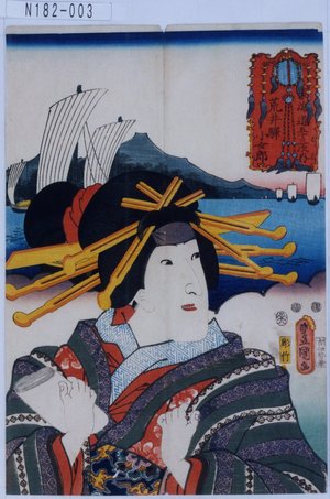 Utagawa Kunisada: 「東海道五十三次之内 荒井駅 小女郎」 - Tokyo Metro Library 