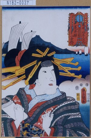 Utagawa Kunisada: 「東海道五十三次之内 荒井駅 小女郎」 - Tokyo Metro Library 