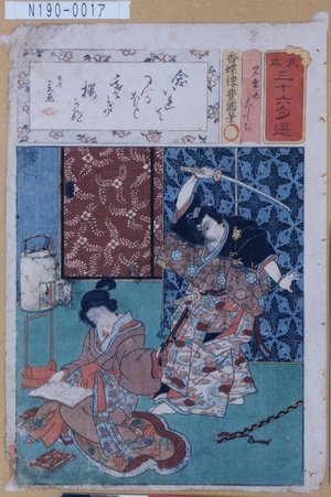 Utagawa Kunisada: 「見立三十六句撰」「児雷也」「こしぢ」 - Tokyo Metro Library 