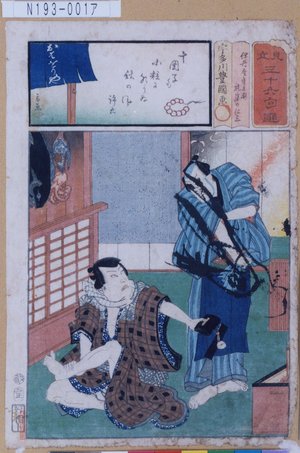 Utagawa Kunisada: 「見立三十六句選」「伊丹屋重兵衛 堤婆の仁三」 - Tokyo Metro Library 