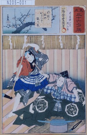 Utagawa Kunisada: 「見立三十六句撰」「五郎兵衛正宗」「団九郎」 - Tokyo Metro Library 