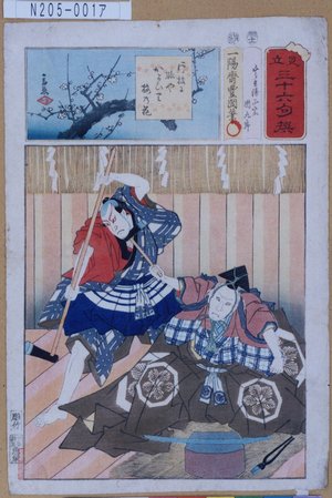 Utagawa Kunisada: 「見立三十六句撰」「五郎兵衛正宗」「団九郎」 - Tokyo Metro Library 
