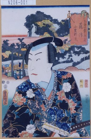Utagawa Kunisada: 「東海道五十三次之内 藤沢 小栗判官」 - Tokyo Metro Library 