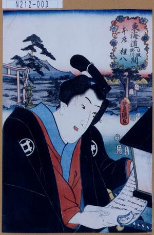 Utagawa Kunisada: 「東海道日坂掛川間 本庄 権八」 - Tokyo Metro Library 