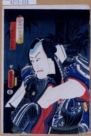 Utagawa Kunisada: 「当世好男子伝」「公孫勝に比す幡随意長兵衛」 - Tokyo Metro Library 