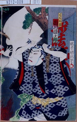 Utagawa Kunisada III: 「くも介権 市川権十郎」 - Tokyo Metro Library 