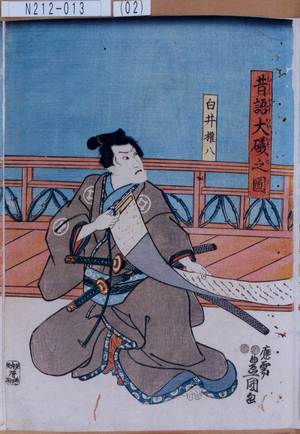 Utagawa Kunisada: 「昔語大磯之図」「白井権八」 - Tokyo Metro Library 