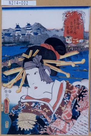 Utagawa Kunisada: 「東海道五十三次之内 吉田之駅 夕霧」 - Tokyo Metro Library 