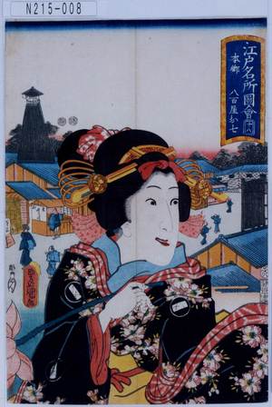 Utagawa Kunisada: 「江戸名所図会 十八 本郷」「八百屋お七」 - Tokyo Metro Library 