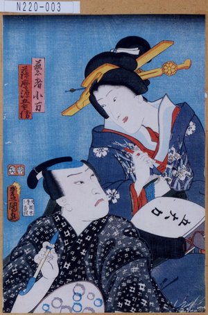 Utagawa Kunisada: 「芸者小万」「薩摩源五兵衛」 - Tokyo Metro Library 