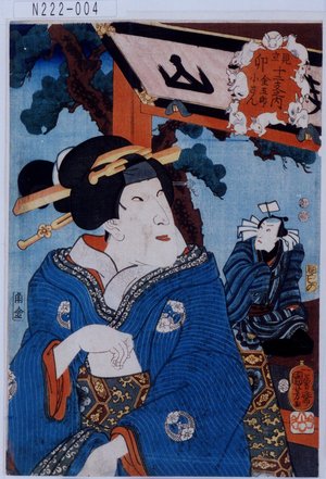 Utagawa Kuniyoshi: 「見立十二支之内」 「卯」「金五郎」「小さん」 - Tokyo Metro Library 