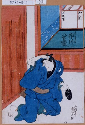 Utagawa Kunisada: 「でつち三太 市川八百蔵」 - Tokyo Metro Library 