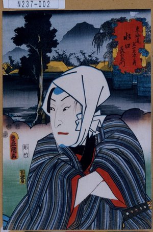 Utagawa Kunisada: 「東海道五十三次之内 水口 長右衛門」 - Tokyo Metro Library 