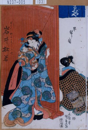 Utagawa Kunisada: 「おはん 土手のお六二役 岩井杜若」「早替りノ図」 - Tokyo Metro Library 