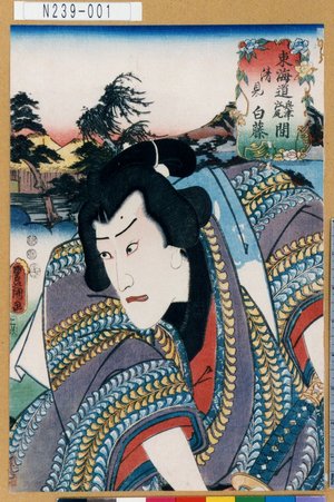Utagawa Kunisada: 「東海道奥津江尻間 清見 白藤」 - Tokyo Metro Library 