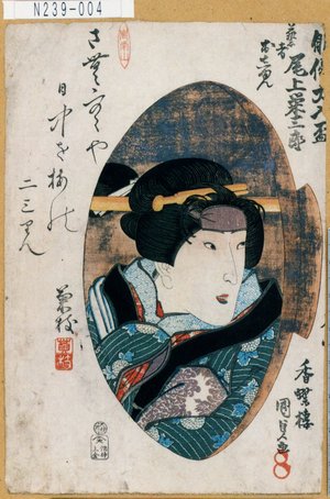 Utagawa Kunisada: 「俳優大入盃」「芸者おしゆん 尾上栄三郎」 - Tokyo Metro Library 