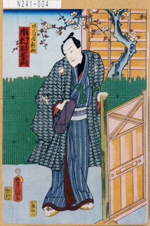 Utagawa Kunisada: 「井筒屋新助 市村羽左衛門」 - Tokyo Metro Library 