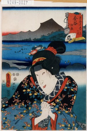 Utagawa Kunisada: 「東海道五十三次之内 金谷 朝顔」 - Tokyo Metro Library 