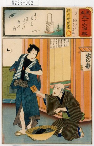 Utagawa Kunisada: 「見立三十六句撰」「きられ与三 夜はん忠助」 - Tokyo Metro Library 