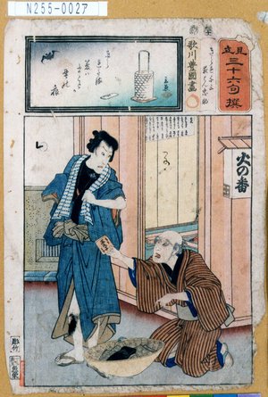 Utagawa Kunisada: 「見立三十六句撰」「きられ与三」 - Tokyo Metro Library 