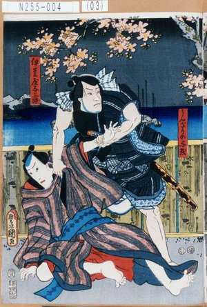 Utagawa Kunisada: 「うんざりの与惣」「伊豆屋与三郎」 - Tokyo Metro Library 