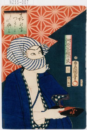 Utagawa Kunisada: 「喜の字つくし きられ与三」「河原崎権十郎」「六」 - Tokyo Metro Library 