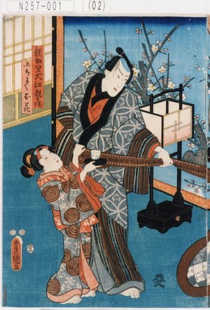Utagawa Kunisada: 「親助実犬江親兵衛」「小ちよくお花」 - Tokyo Metro Library 