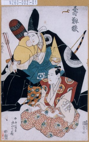 Utagawa Kunisada: 「寿靭猿」「八幡大名 [中村東蔵]」「太郎冠者 市山七蔵」 - Tokyo Metro Library 