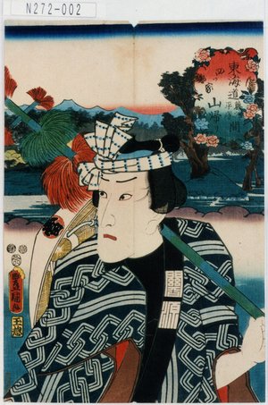 Utagawa Kunisada: 「東海道藤沢平塚間」「四ツ家」「山帰り」 - Tokyo Metro Library 