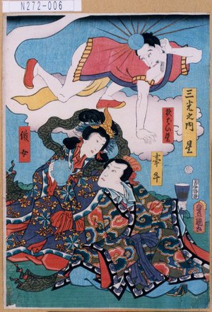 Utagawa Kunisada: 「三光之内 星」「夜ばい星」「牽牛」「織女」 - Tokyo Metro Library 