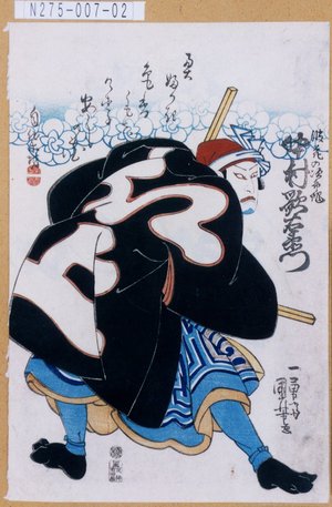 Utagawa Kuniyoshi: 「波花の次郎作 中村歌右衛門」 - Tokyo Metro Library 