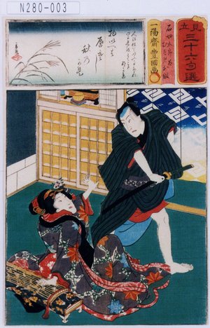 Utagawa Kunisada: 「見立三十六句選」「石切五郎太」「むすめお組」 - Tokyo Metro Library 