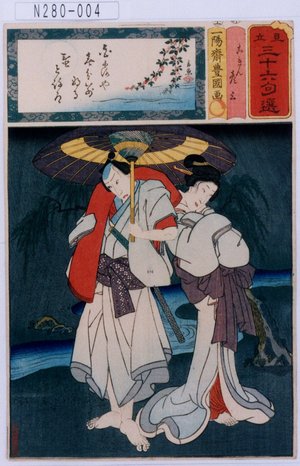Utagawa Kunisada: 「見立三十六句選」「こきん」「彦三」 - Tokyo Metro Library 